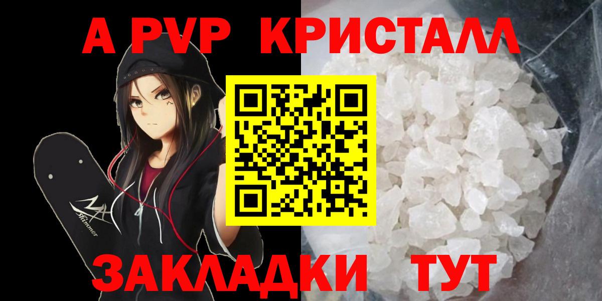 А ПВП Crystall Саки