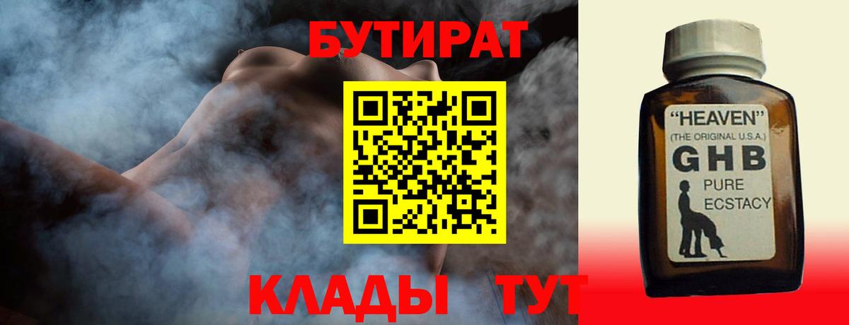 Саки  БУТИРАТ бутандиол  Вход с VPN 