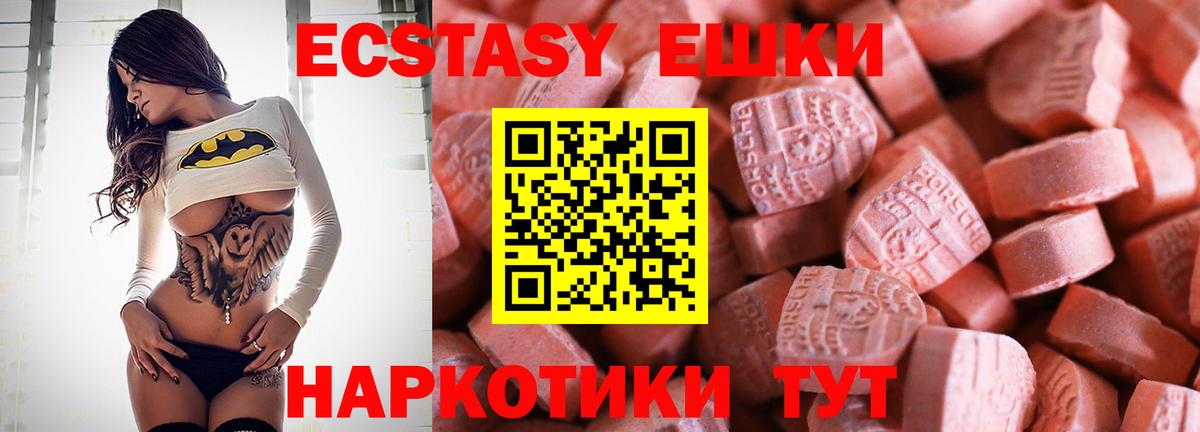 ЭКСТАЗИ mix  Ecstasy  где можно купить   Саки  Вход с VPN  Экстази 250 мг 
