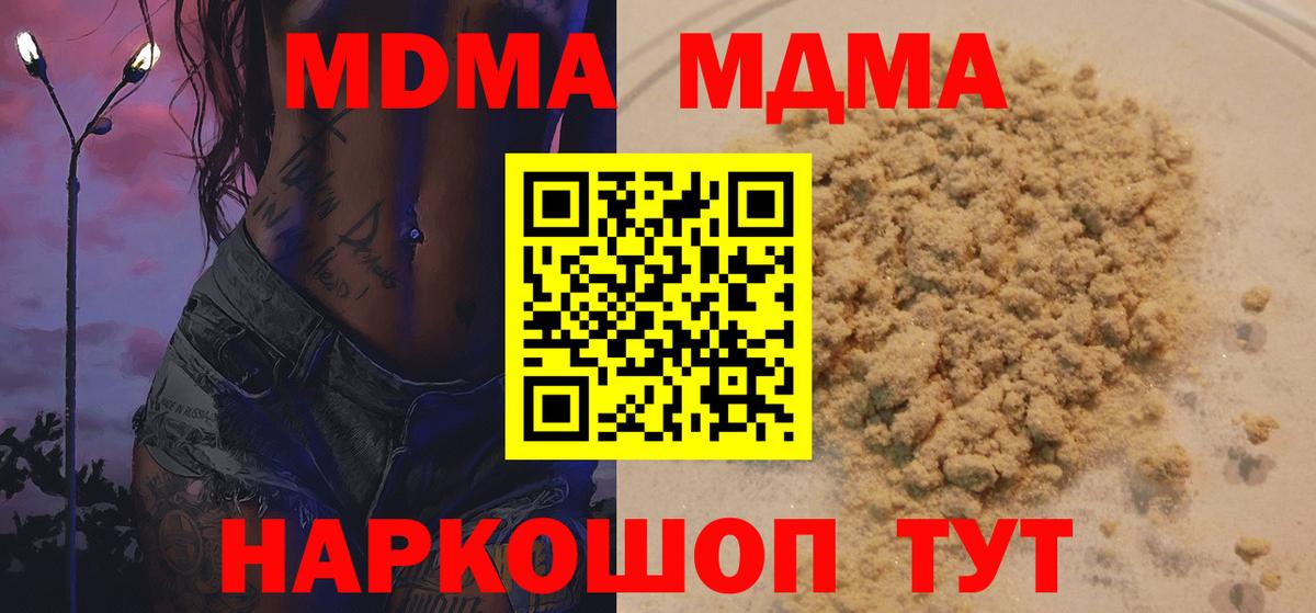 MDMA кристаллы  Вход с VPN  MDMA Molly  Саки 
