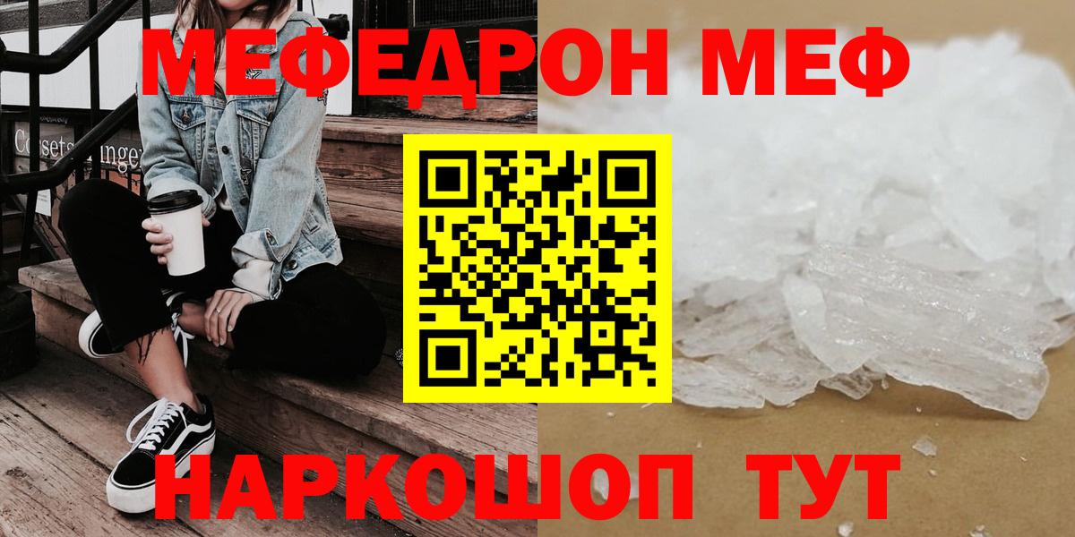 Мефедрон кристаллы Саки